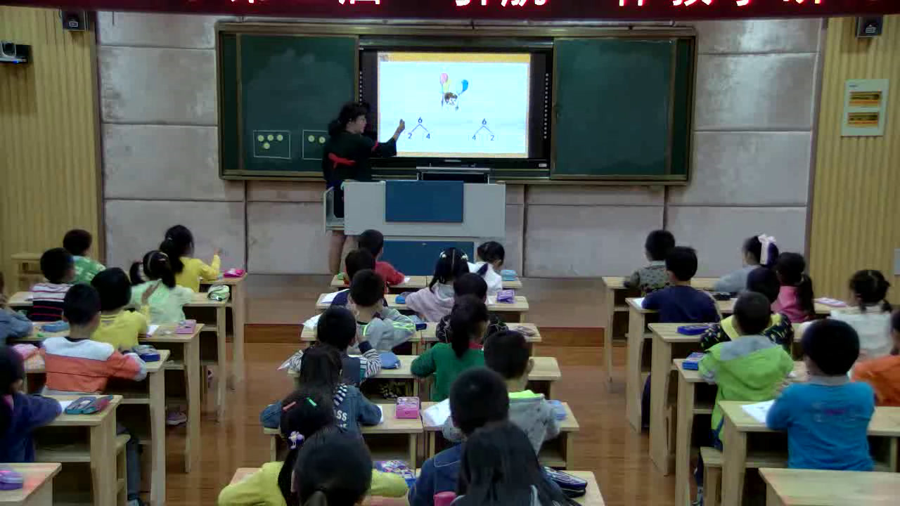 苏教版数学一上《2.6、7的分与合》江苏沈老师-市一等奖