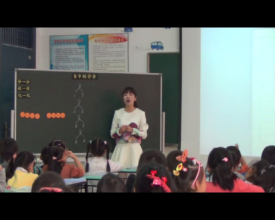 苏教版数学一上《5.9的分与合》江苏许老师-市一等奖