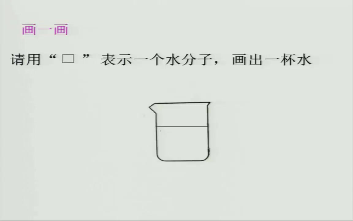 浙教版科学七上《第１节物质的构成》浙江麻老师-县级优课