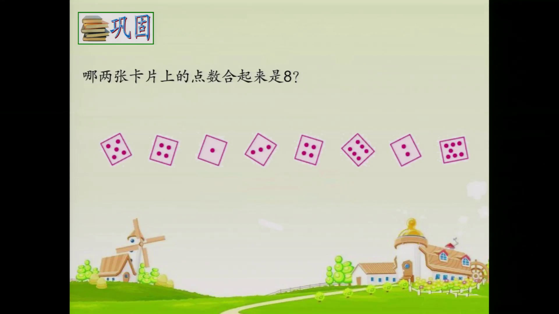 苏教版数学一上《4.8的分与合》安徽高老师-市一等奖