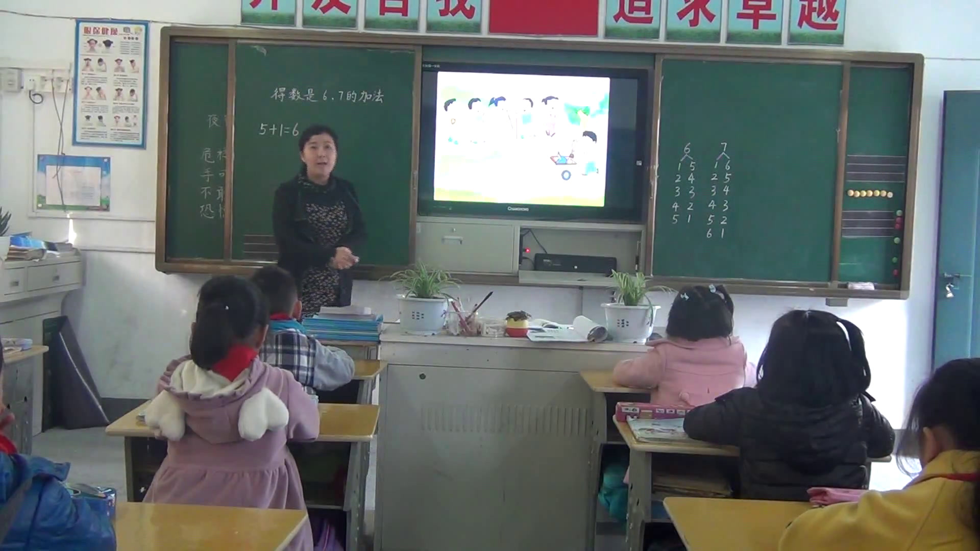 苏教版数学一上《5.得数是6、7的加法》安徽胡老师-市一等奖