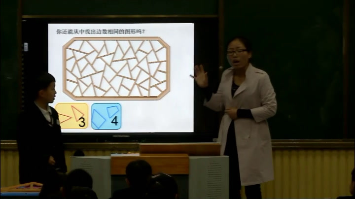 苏教版数学二上《1、四边形、五边形和六边形的初步认识》安徽薛老师-市一等奖
