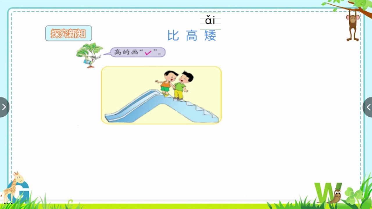 苏教版数学一上《二比一比》安徽张老师-市一等奖