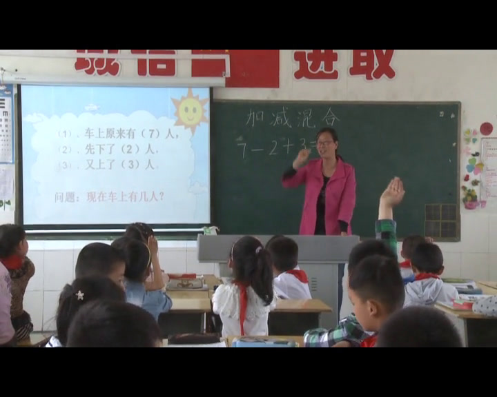 苏教版数学一上《16.加减混合》江苏谢老师-市一等奖