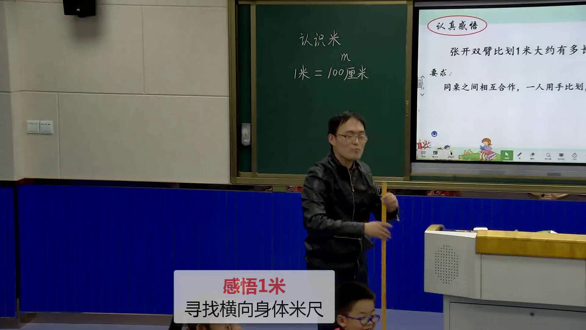 苏教版数学二上《3、认识米》安徽徐老师-市一等奖