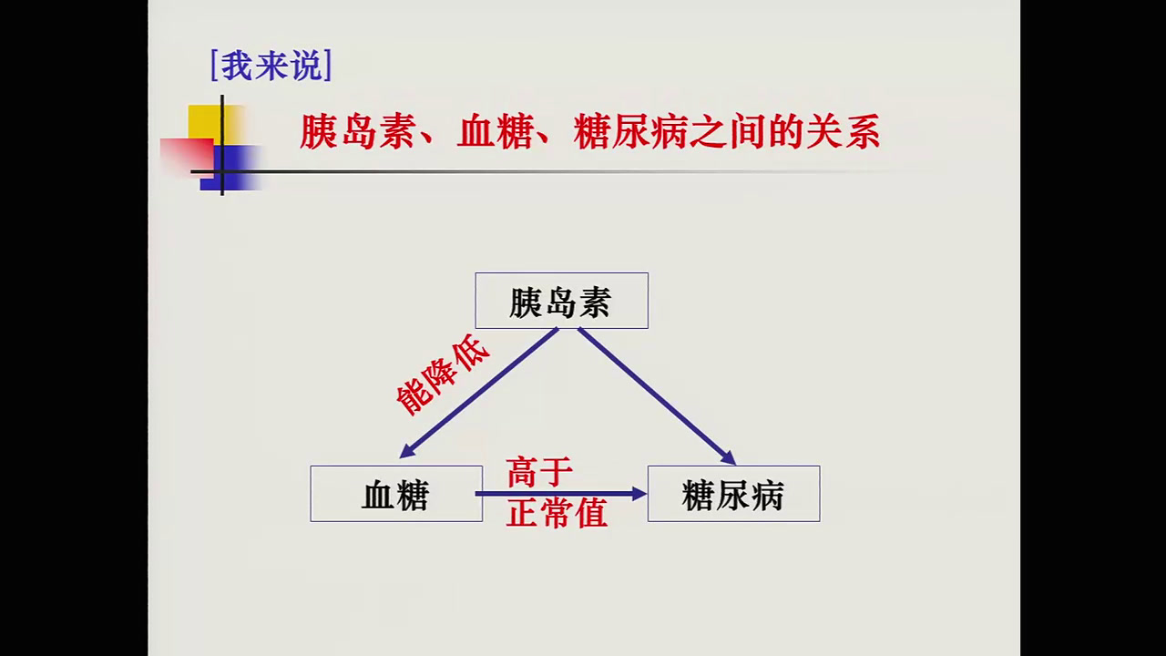 浙教版科学八上《第2节人体的激素调节》浙江李老师-县级优课