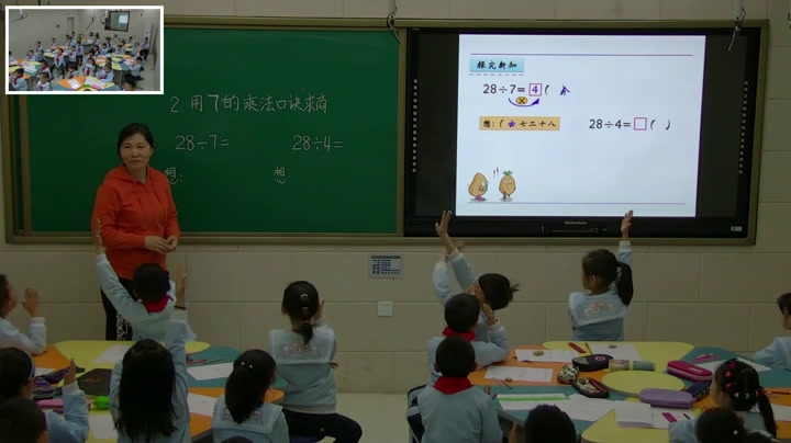 苏教版数学二上《2、用7的乘法口诀求商》辽宁李老师-市一等奖