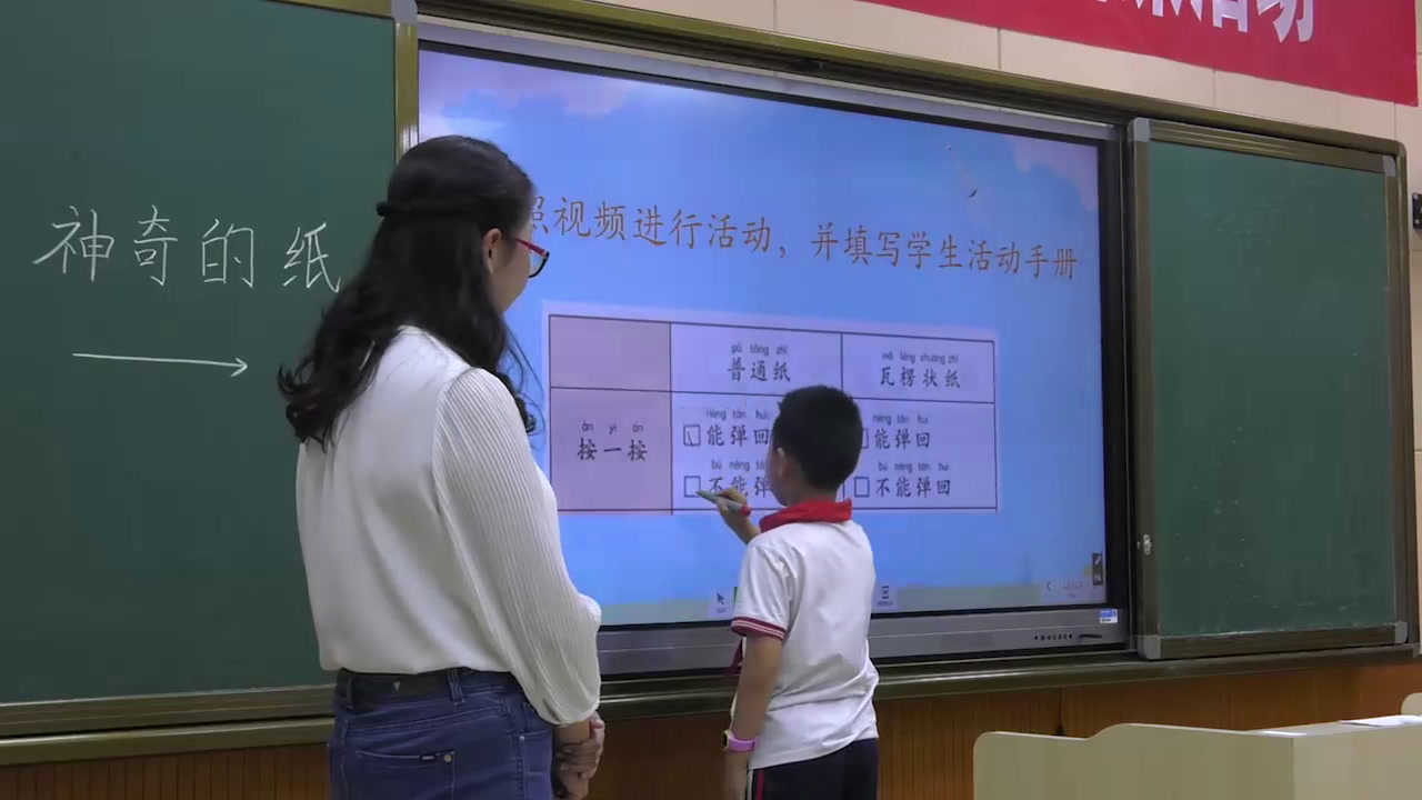 教科版科学二上《4.神奇的纸》宁夏赵老师-县级优课