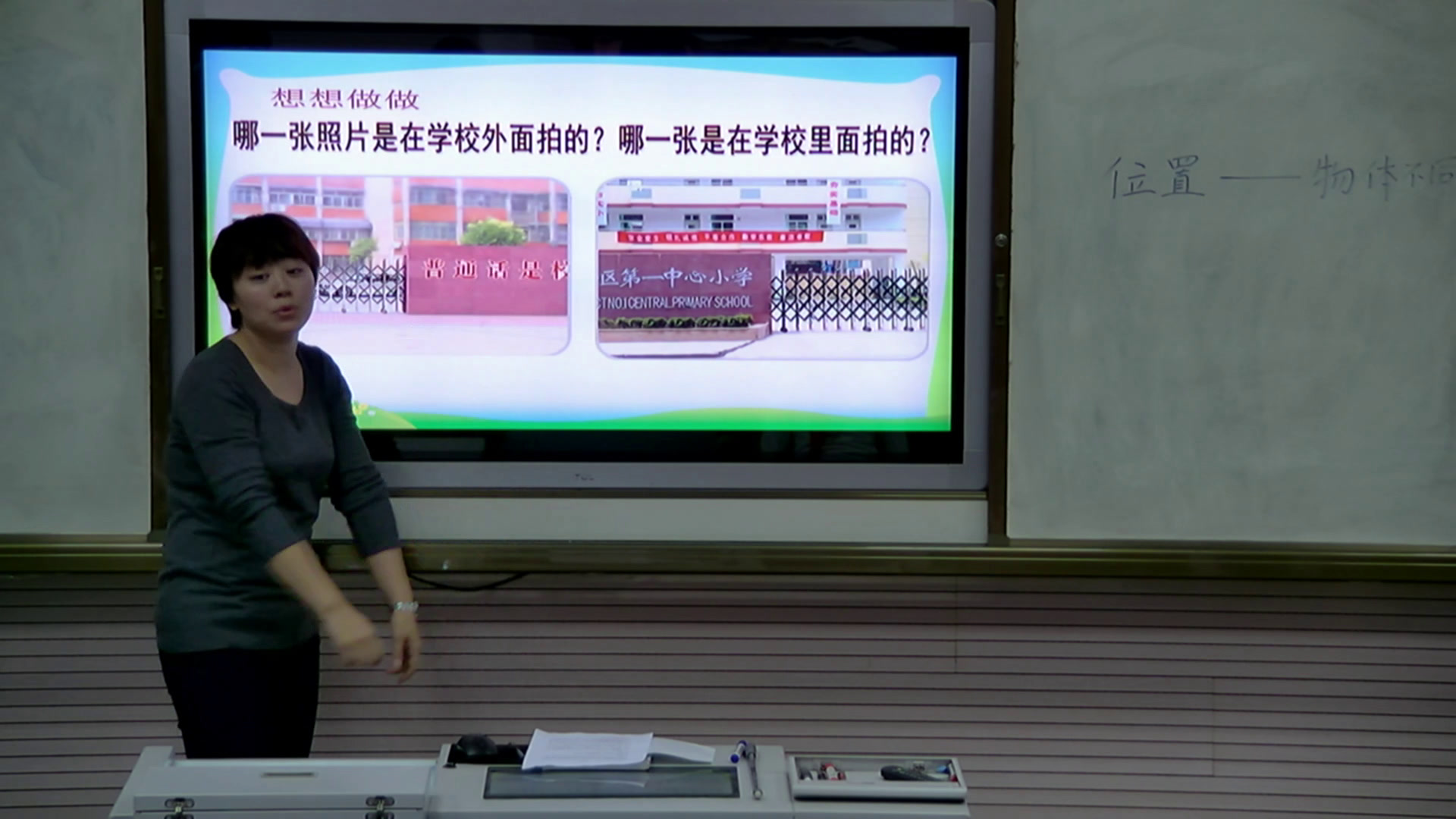 苏教版数学二上《1、从前、后、左、右观察物体》江苏李老师-市一等奖