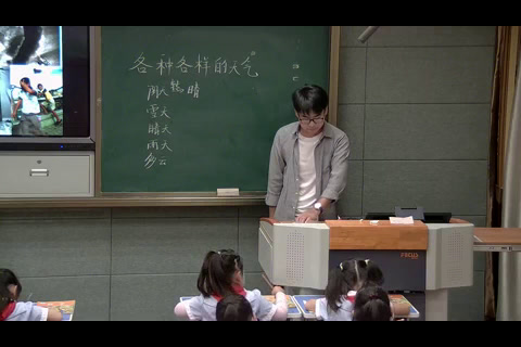 教科版科学二上《5.各种各样的天气》安徽夏老师-市一等奖