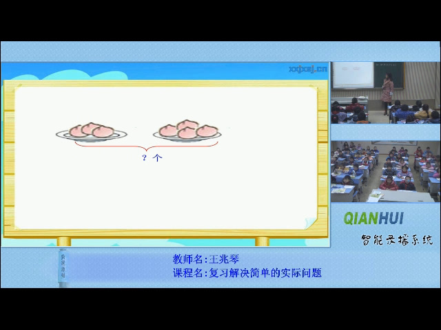 苏教版数学二上《4、期末复习（4）简单实际问题复习》江苏王老师-全国一等奖