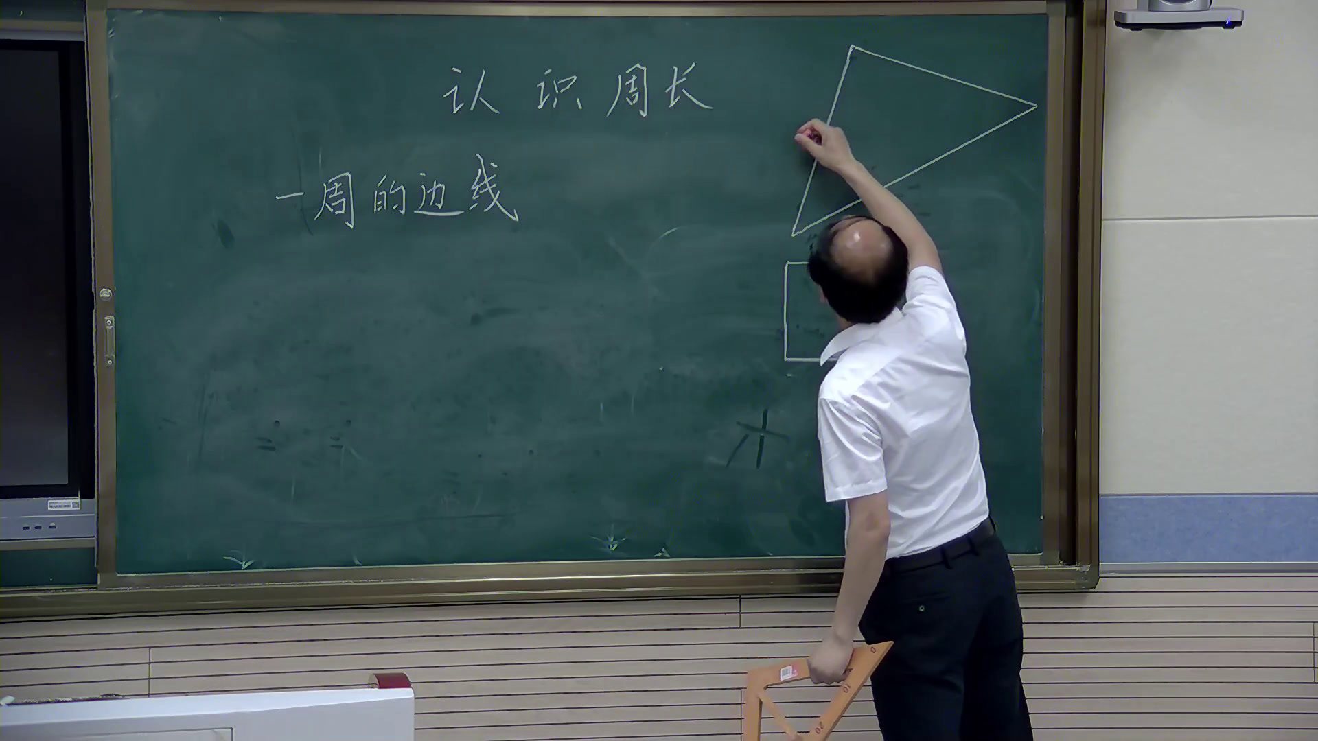 苏教版数学三上《2.认识周长》安徽魏老师-市一等奖