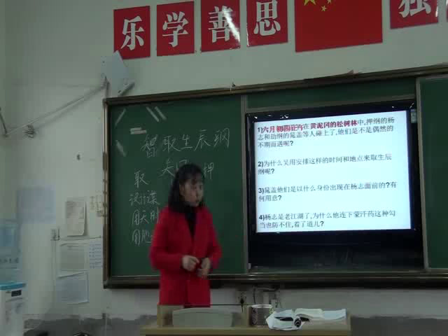 部编版语文九上《21智取生辰纲》安徽张老师-市一等奖