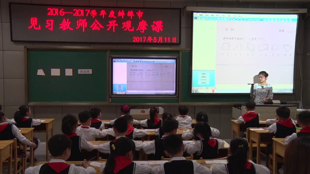 苏教版数学二上《1、四边形、五边形和六边形的初步认识》安徽沈老师-市一等奖