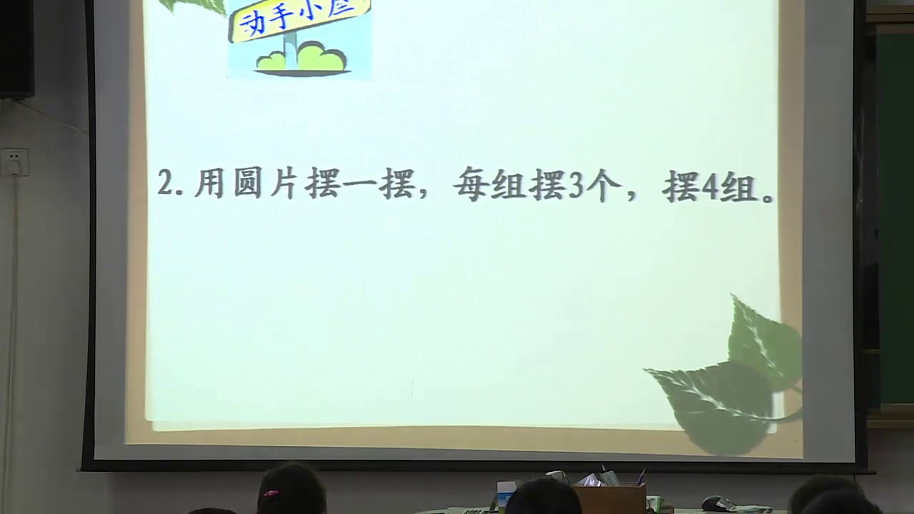 苏教版数学二上《1、乘法的初步认识》江苏王老师-市一等奖