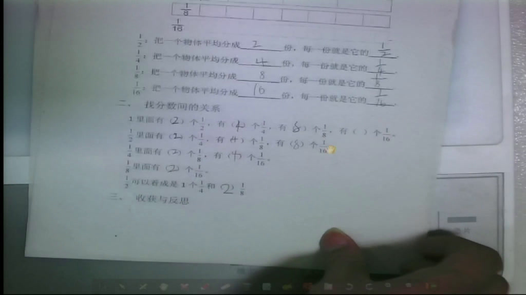 苏教版数学三上《●多彩的分数条》安徽王老师-市一等奖