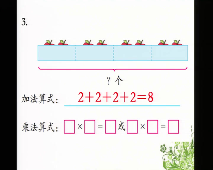 苏教版数学二上《2、练习四》江苏孟老师-全国一等奖