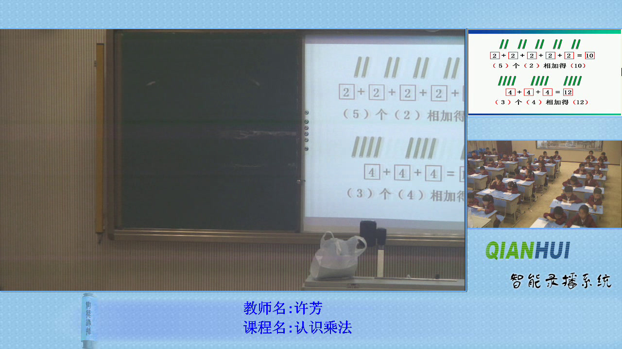 苏教版数学二上《1、乘法的初步认识》江苏许老师-市一等奖