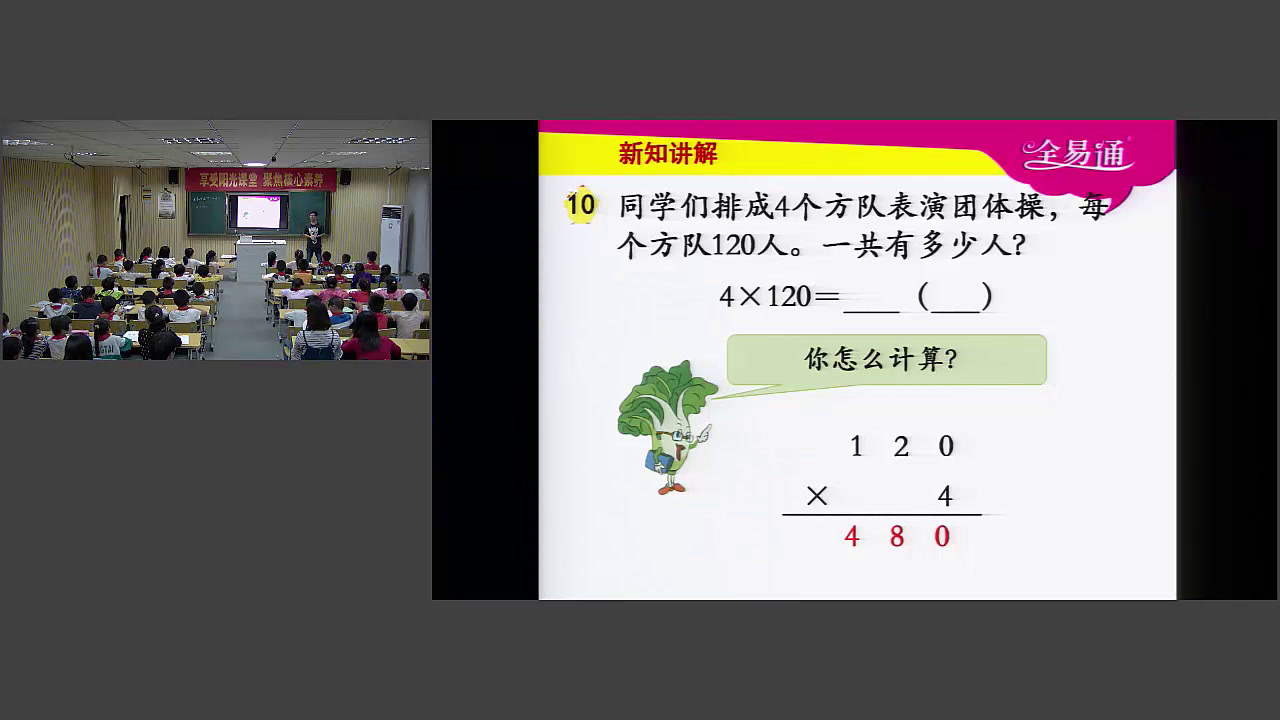 苏教版数学三上《12.乘数末尾有0的乘法》安徽易老师-市一等奖