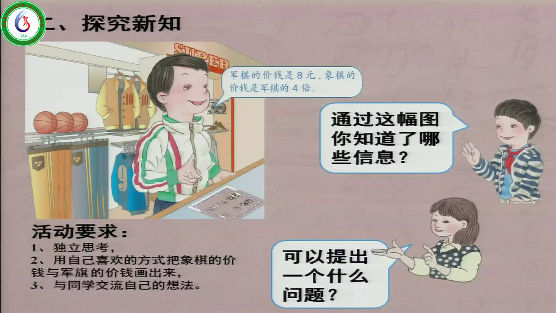 苏教版数学三上《4.求一个数的几倍是多少》新疆李老师-省一等奖