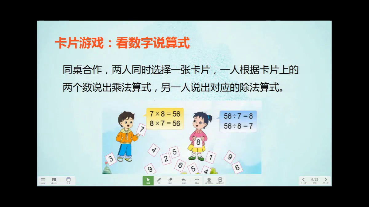 苏教版数学二上《11、练习十四》江苏老师-县级优课