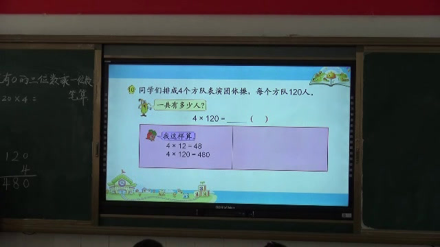 苏教版数学三上《12.乘数末尾有0的乘法》江苏房老师-市一等奖