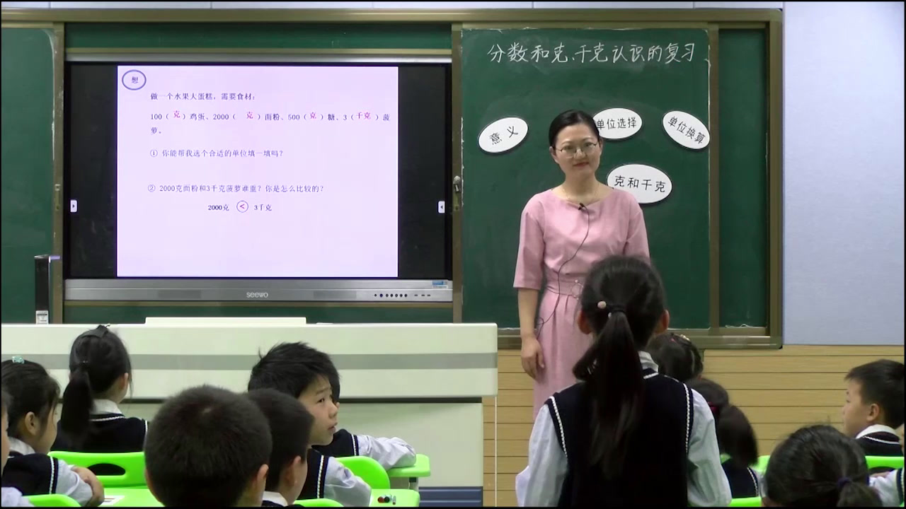 苏教版数学三上《4.分数的初步认识，千克和克复习》安徽梁老师-市一等奖