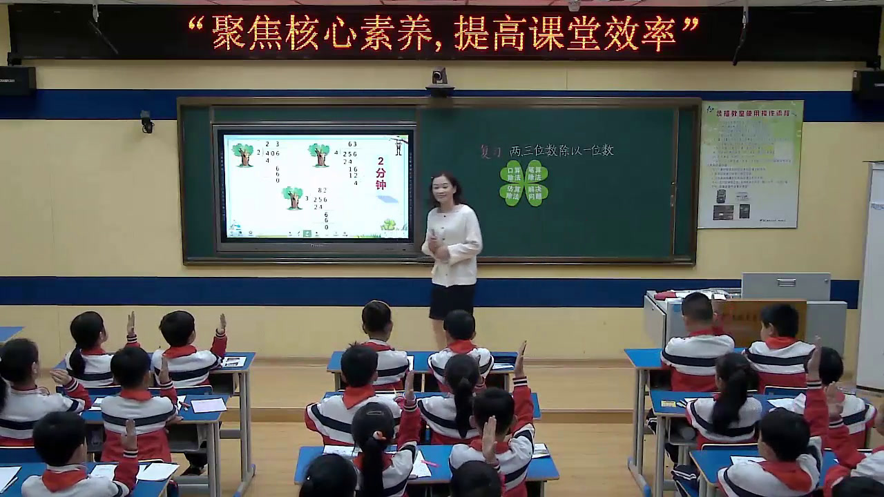 苏教版数学三上《12.复习》安徽柯老师-市一等奖