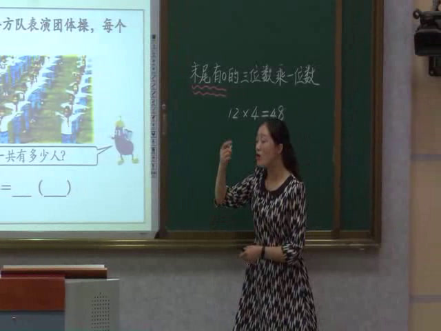 苏教版数学三上《11.乘数中间有0的乘法》江苏刘老师-市一等奖