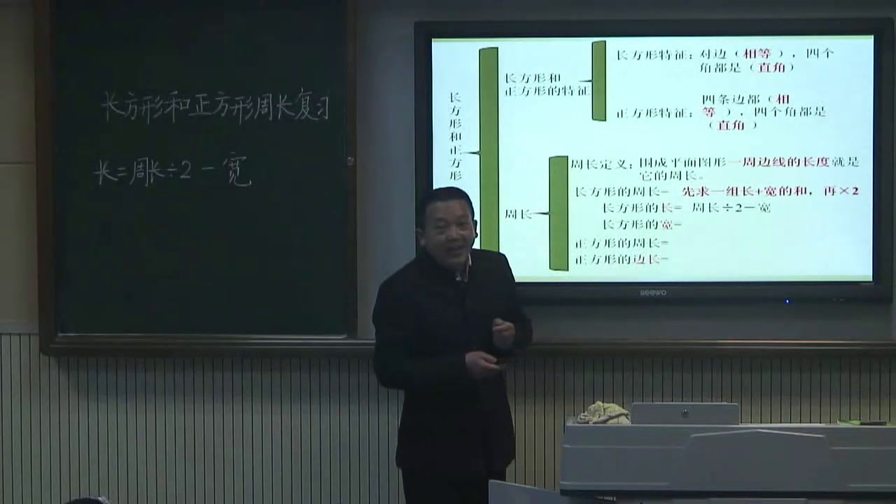 苏教版数学三上《3.长方形和正方形，平移、旋转和轴对称复习》安徽程老师-市一等奖