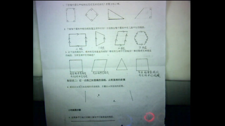 苏教版数学四上《9、垂线和平行线练习》江苏范老师-全国一等奖