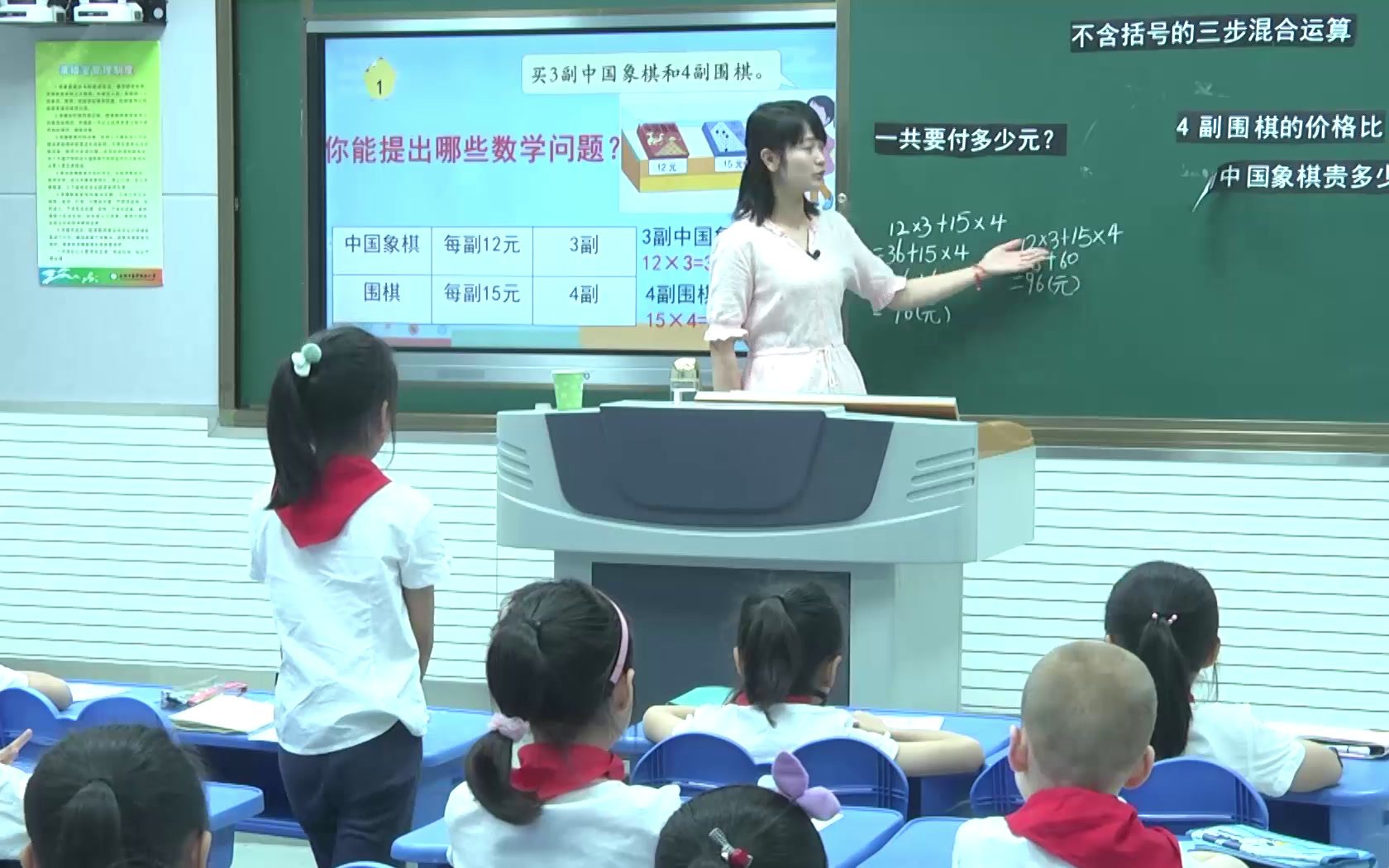 苏教版数学四上《1、不含括号的三步混合运算》安徽章老师-市一等奖