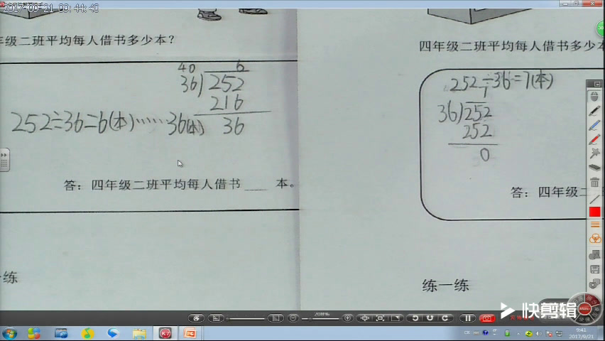 苏教版数学四上《9、五入调商》江苏张老师-市一等奖