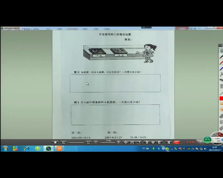 苏教版数学四上《1、不含括号的三步混合运算》江苏叶老师-市一等奖