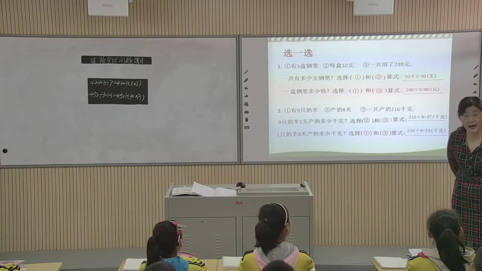 苏教版数学四上《7、连除实际问题练习》江苏谢老师-市一等奖