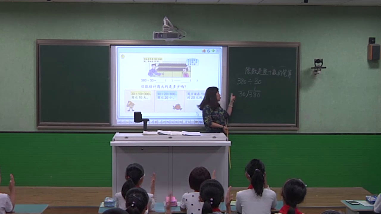 苏教版数学四上《2、除数是整十数的笔算（商两位数）》江苏张老师-市一等奖