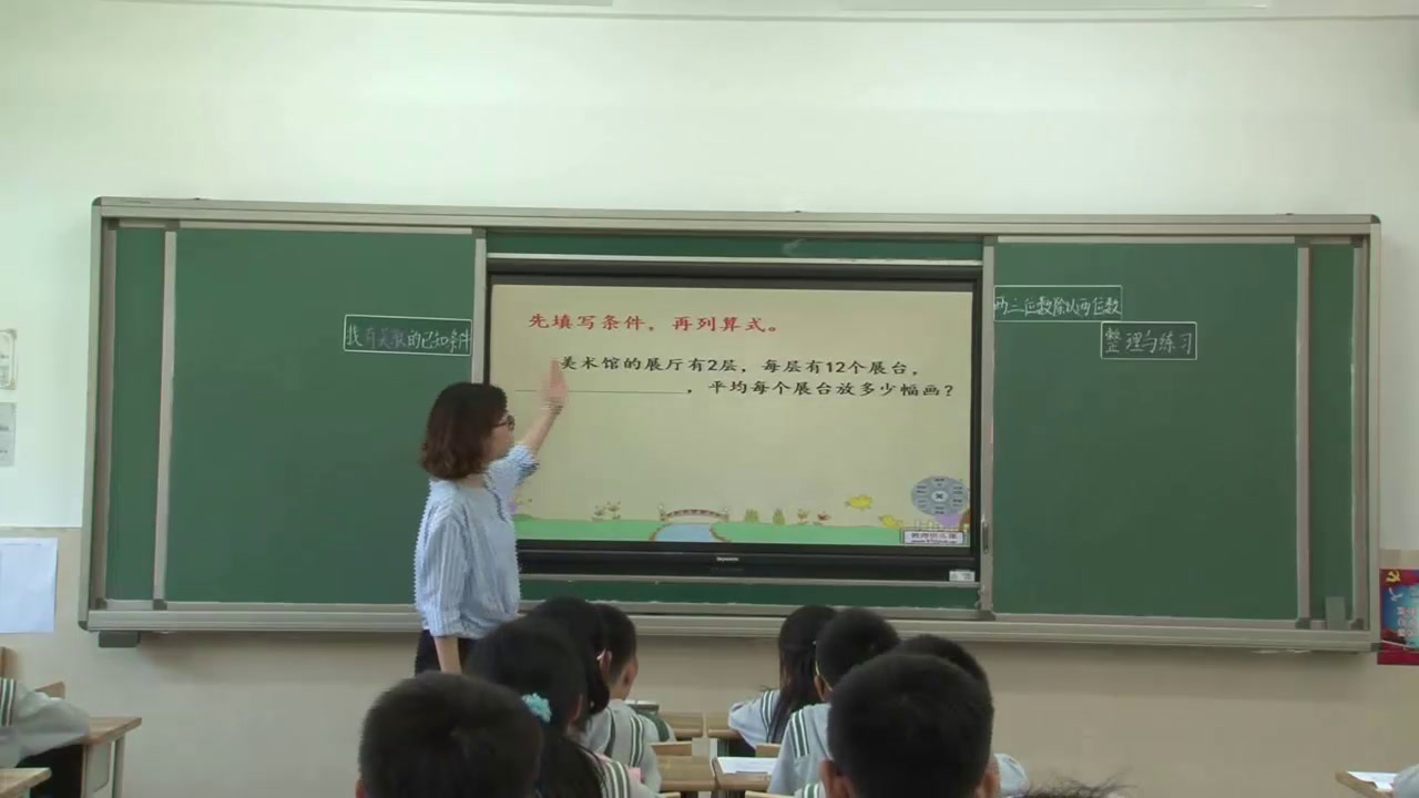 苏教版数学四上《13、整理与练习》江苏丁老师-市一等奖
