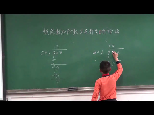 苏教版数学四上《12、被除数和除数末尾都有0的除法》江苏张老师-市一等奖