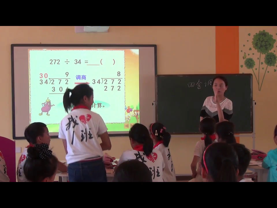 苏教版数学四上《8、四舍调商》江苏黄老师-市一等奖