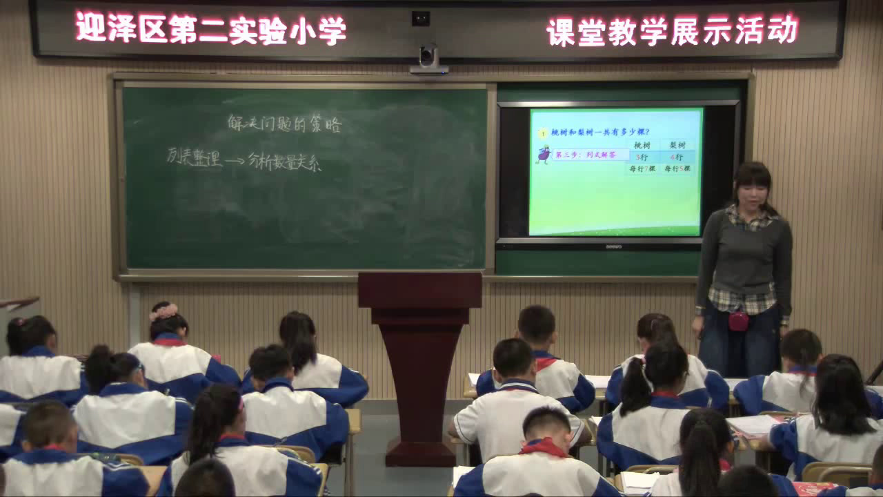 苏教版数学四上《1、解决问题的策略（1）》山西温老师-省一等奖