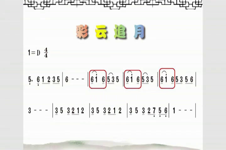 人音版音乐八上《彩云追月》山东李老师-省一等奖