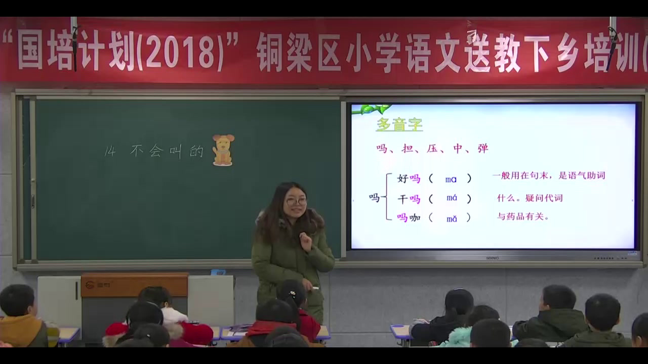部编版语文三上《14不会叫的狗》重庆市姜老师-