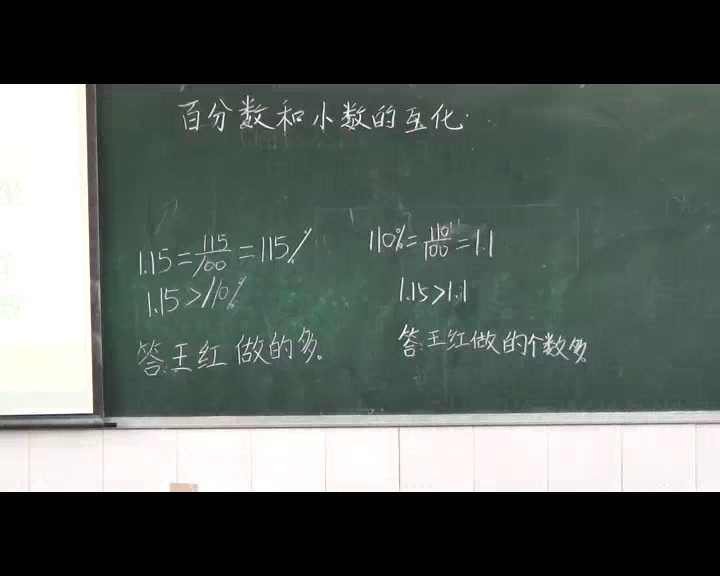 苏教版数学六上《3、百分数和小数的相互改写》江苏刘老师-市一等奖
