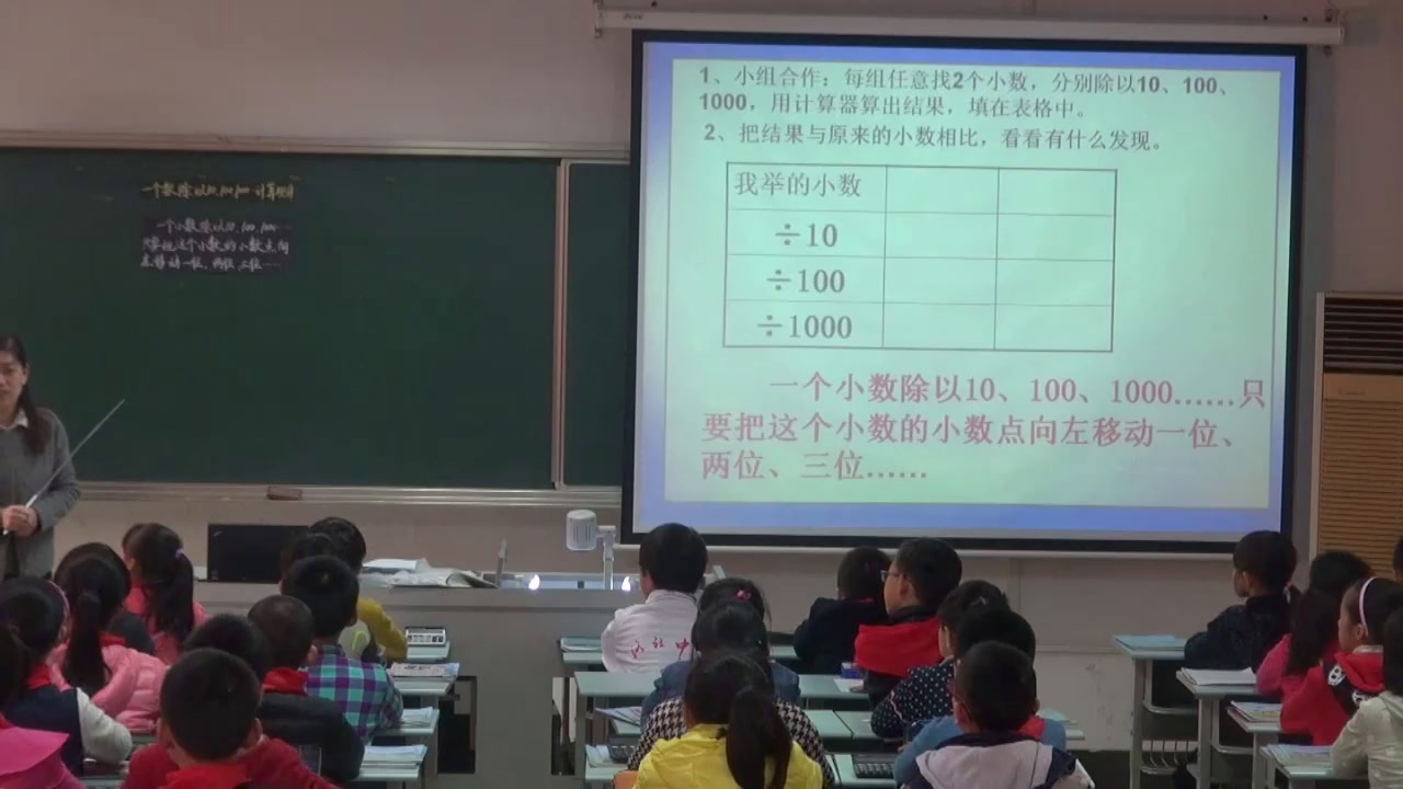 苏教版数学五上《4.一个数除以10、100、1000的计算规律》江苏蒋老师-市一等奖