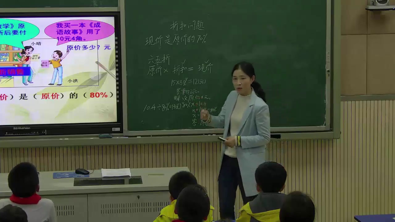 苏教版数学六上《11、折扣问题》江苏沈老师-市一等奖