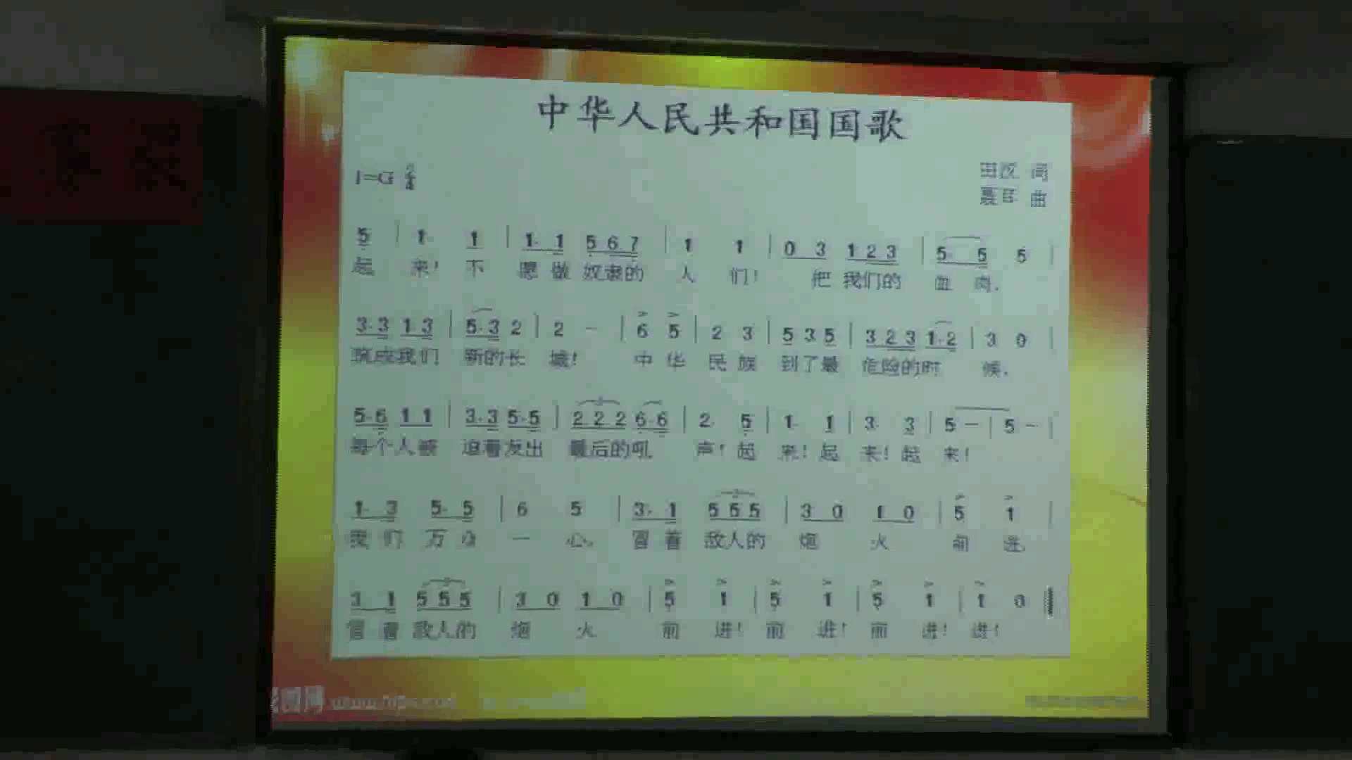 人音版音乐七上《☆中华人民共和国国歌》吉林宁老师-市一等奖