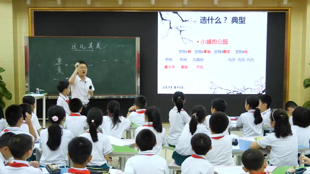 部编版语文三上《习作这儿真美》广东崔老师-