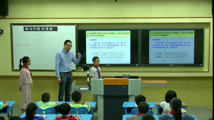 苏教版数学五上《1.用列举的策略解决问题（1）》江苏徐老师-市一等奖