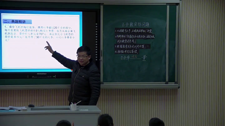 苏教版数学六上《六百分数（通用）》江苏孔老师-市一等奖