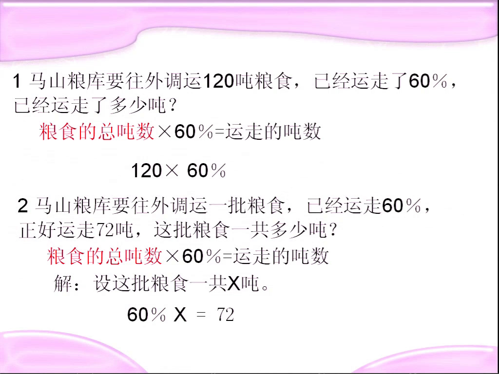 苏教版数学六上《13、列方程解决稍复杂的百分数实际问题（1）》江苏陶老师-市一等奖